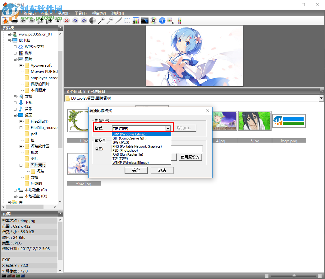 Firegraphic 9转换图像格式的方法