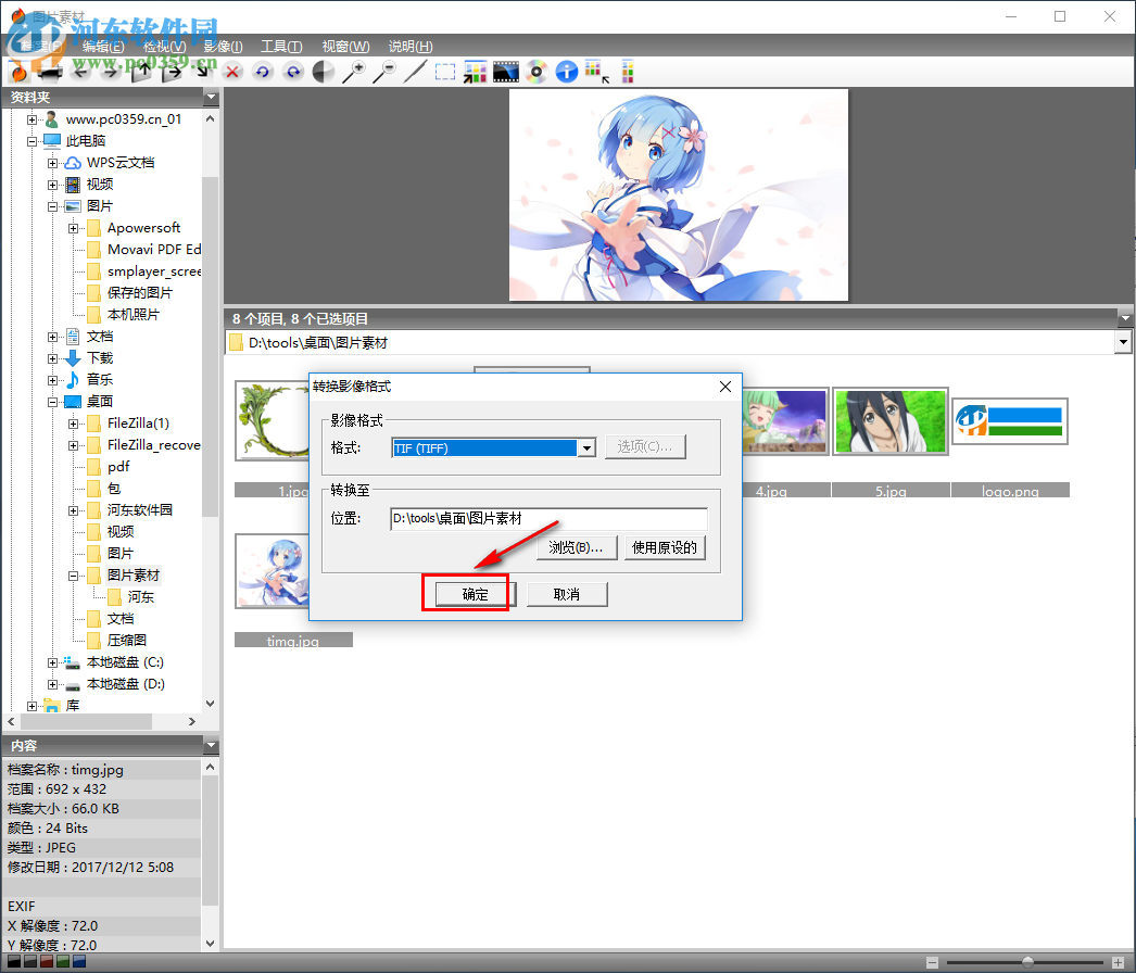 Firegraphic 9转换图像格式的方法