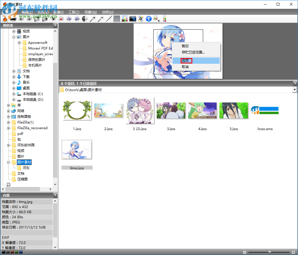 Firegraphic 9裁剪图片的方法