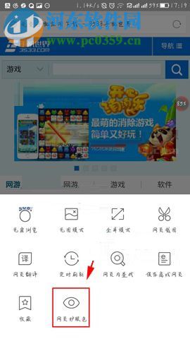 手机QQ浏览器修改网页护眼色的方法