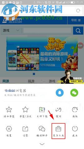 手机QQ浏览器修改网页护眼色的方法