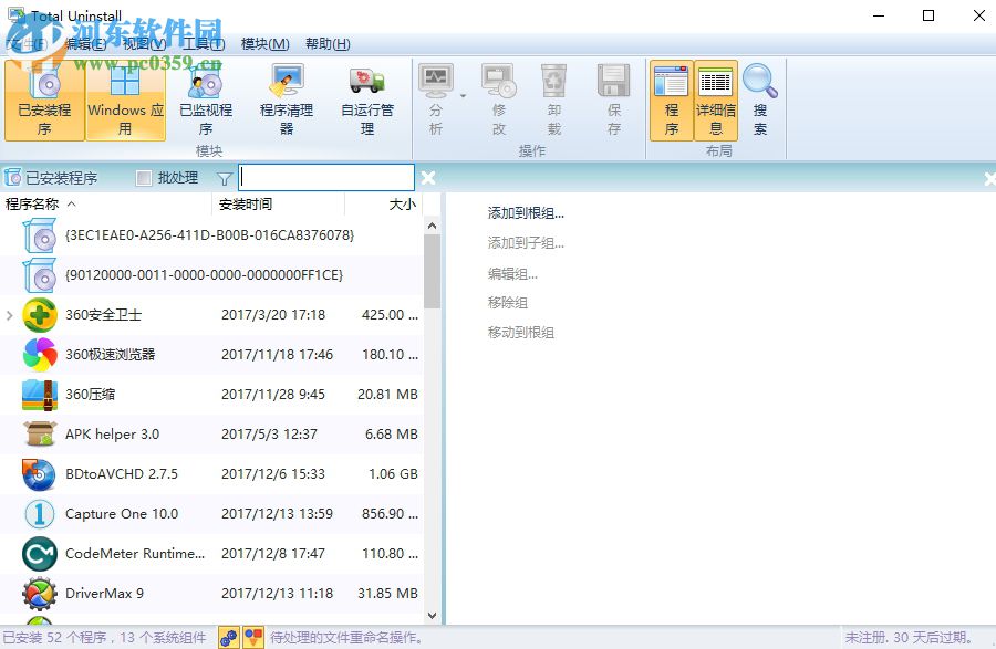 Total Uninstall的使用教程