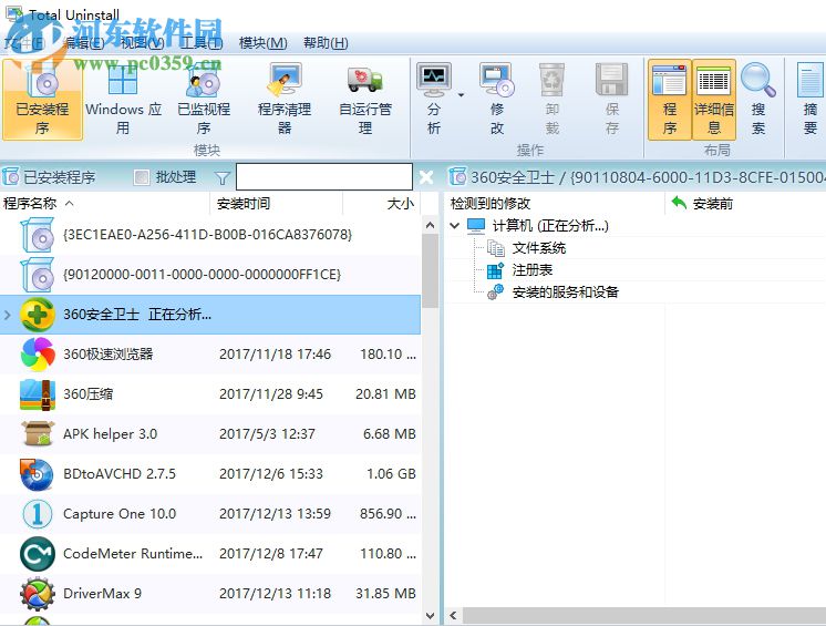 Total Uninstall的使用教程