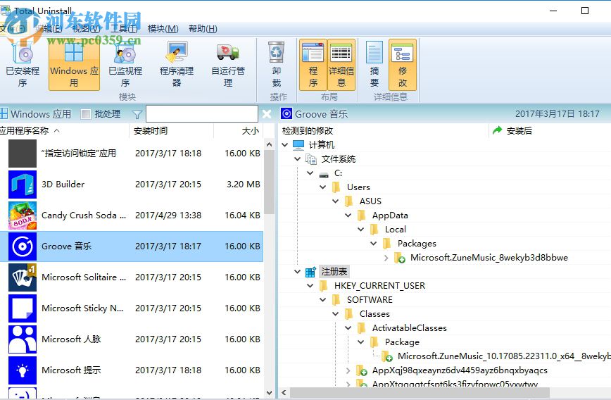 Total Uninstall的使用教程