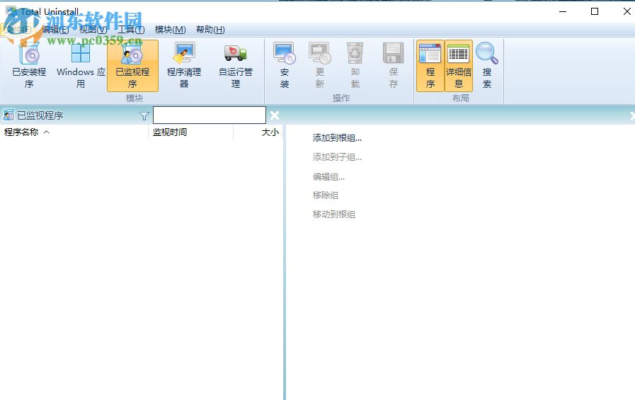 Total Uninstall的使用教程
