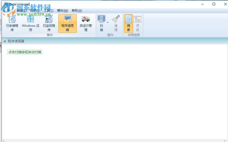 Total Uninstall的使用教程