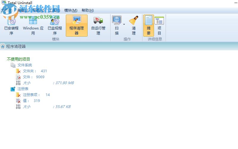 Total Uninstall的使用教程