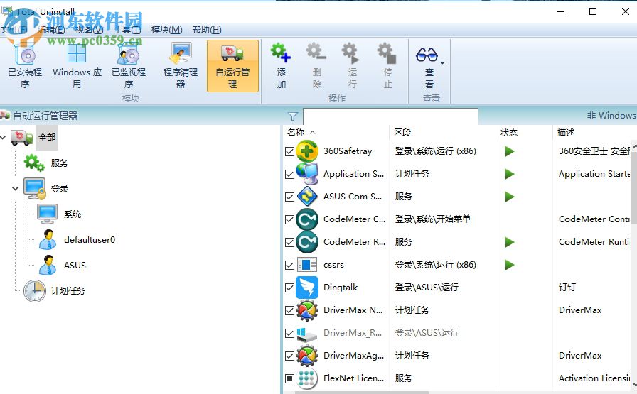 Total Uninstall的使用教程