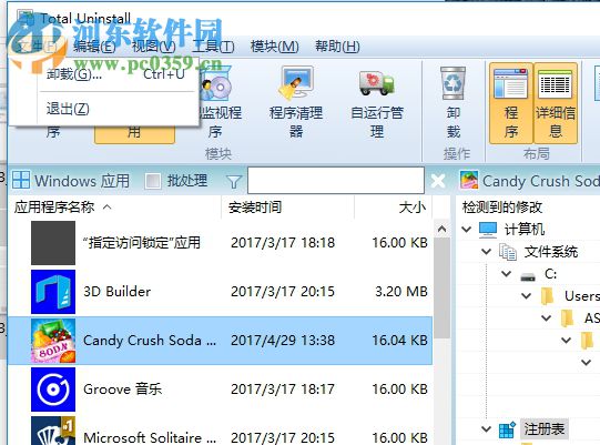 Total Uninstall的使用教程