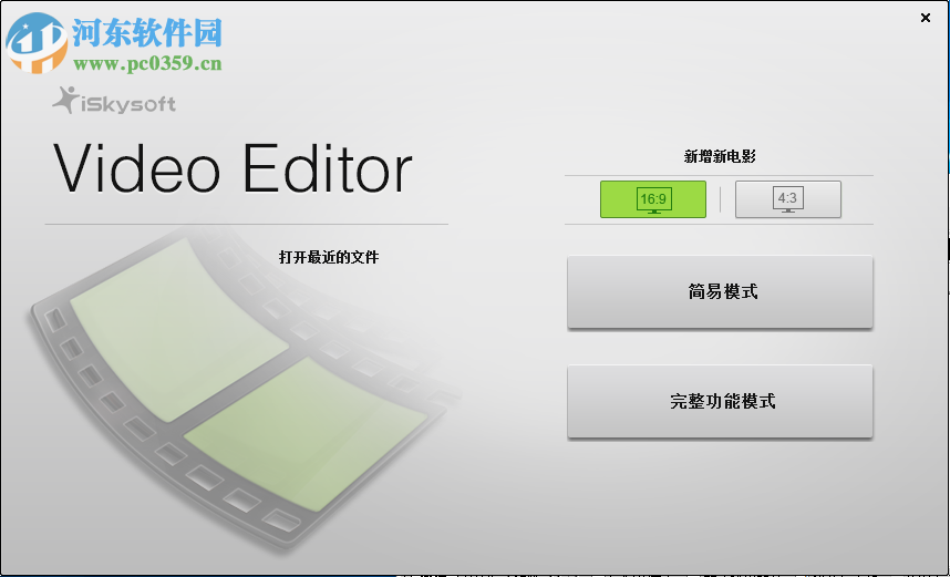 iSkysoft Video Editor使用教程