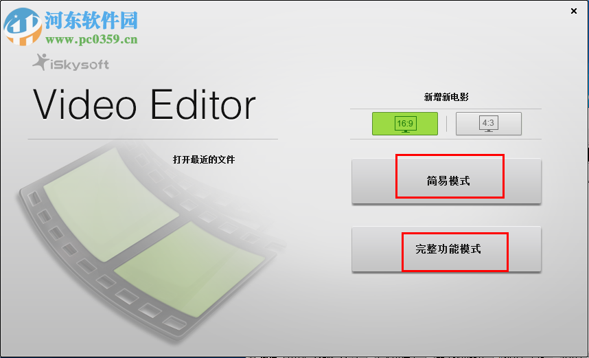 iSkysoft Video Editor使用教程