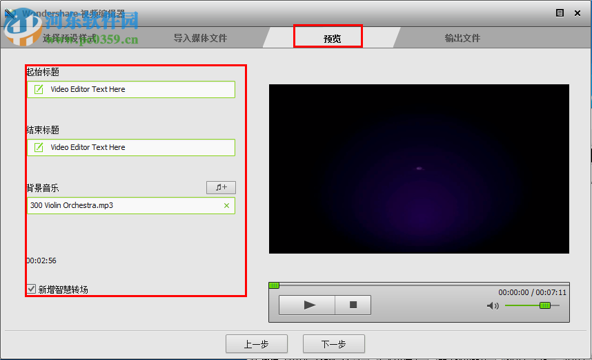 iSkysoft Video Editor使用教程