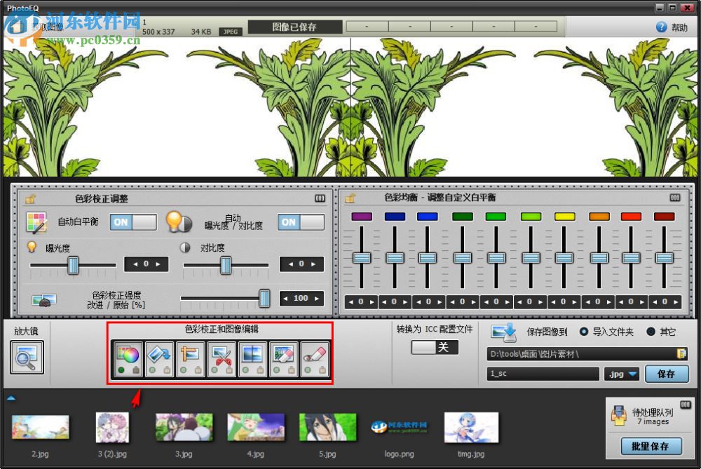 SoftColor PhotoEQ使用教程