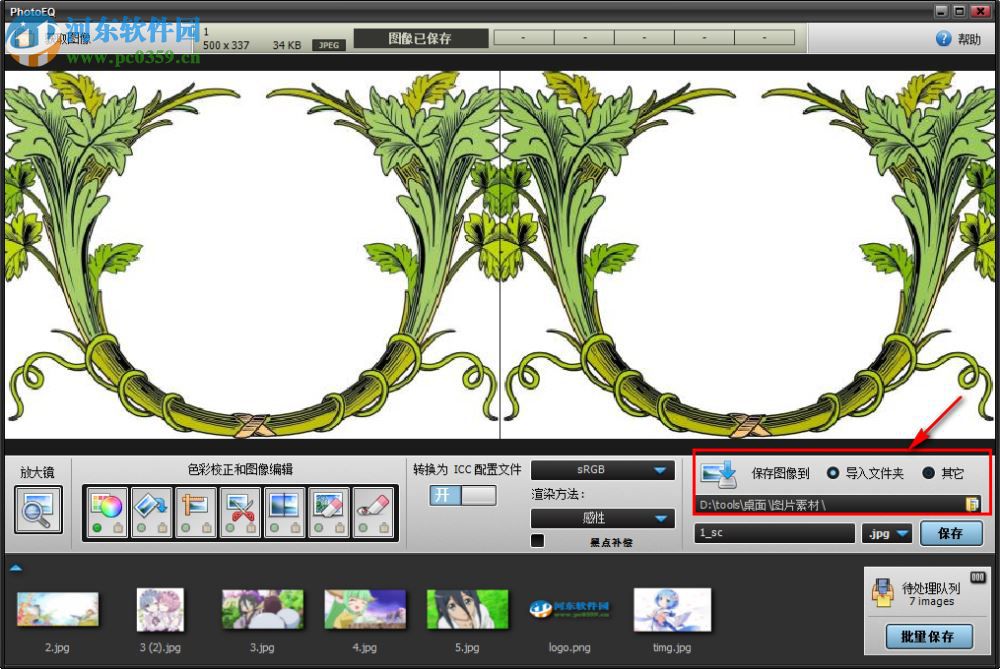 SoftColor PhotoEQ使用教程