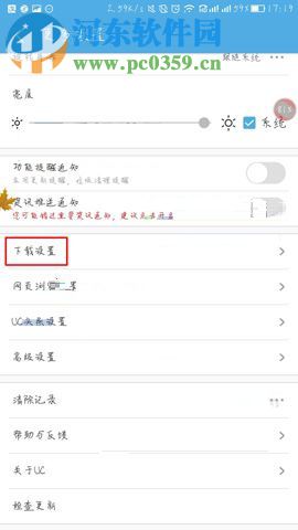 手机UC浏览器修改同时下载任务数量的图文教程