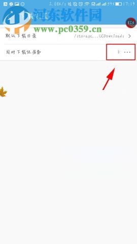 手机UC浏览器修改同时下载任务数量的图文教程