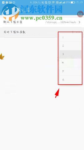手机UC浏览器修改同时下载任务数量的图文教程
