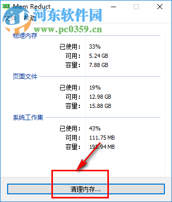 Mem Reduct使用教程