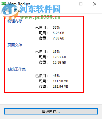 Mem Reduct使用教程