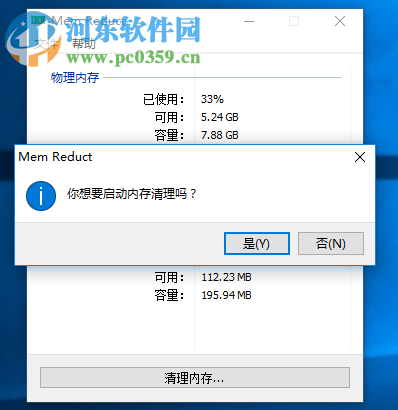 Mem Reduct使用教程