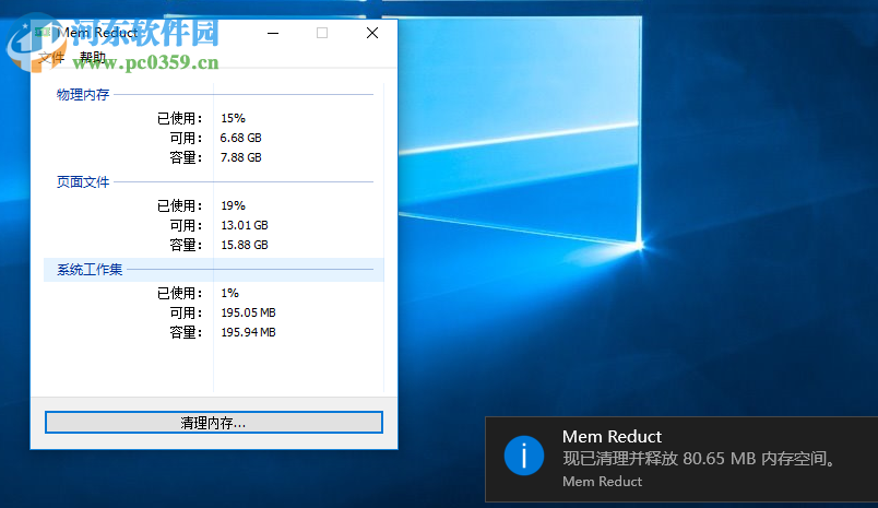 Mem Reduct使用教程