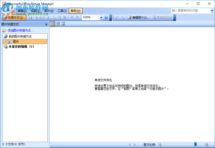 Picture Manager批量压缩图片的方法