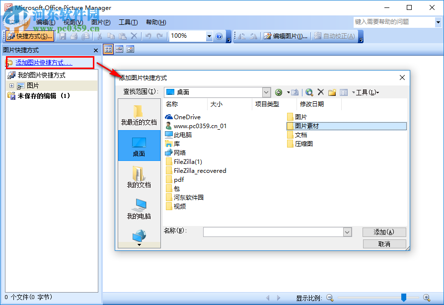 Picture Manager批量压缩图片的方法