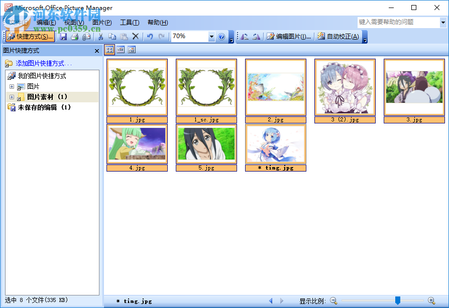 Picture Manager批量压缩图片的方法