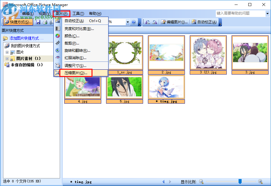 Picture Manager批量压缩图片的方法