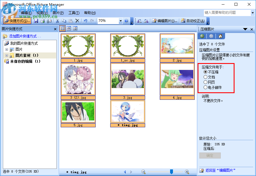 Picture Manager批量压缩图片的方法