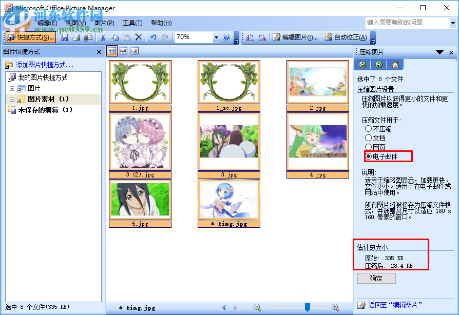 Picture Manager批量压缩图片的方法