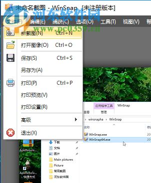 winsnap的使用教程
