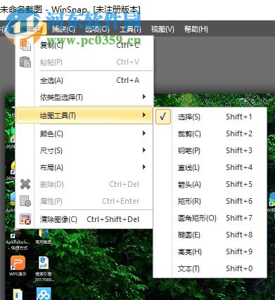 winsnap的使用教程