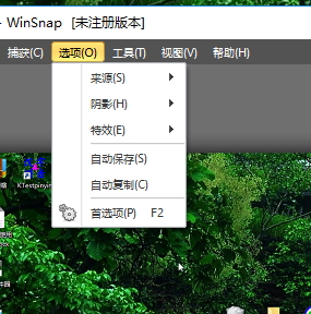 winsnap的使用教程