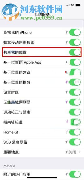 iPhone X开启共享我的位置的操作方法