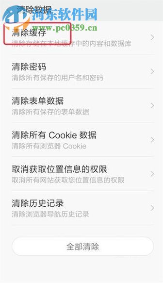 安卓手机浏览器清除缓存的图文教程