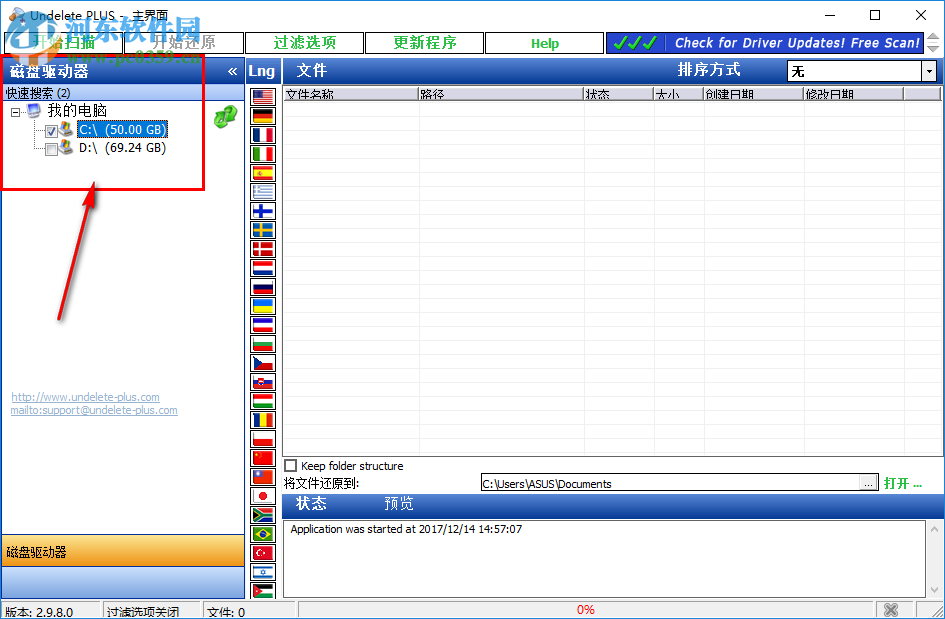 undelete plus使用教程