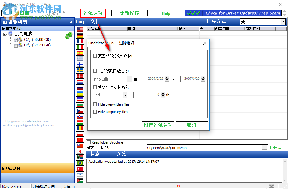 undelete plus使用教程