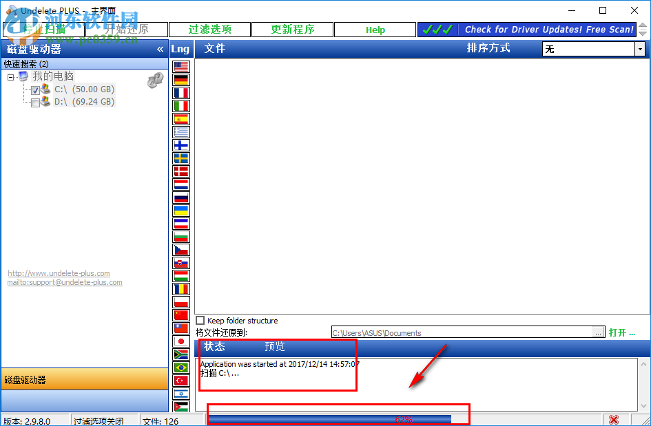 undelete plus使用教程