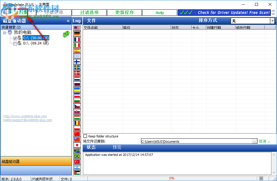 undelete plus使用教程