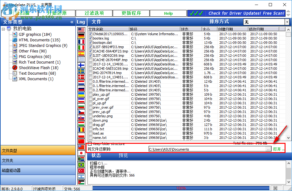 undelete plus使用教程