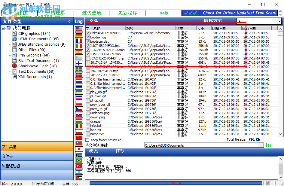 undelete plus使用教程