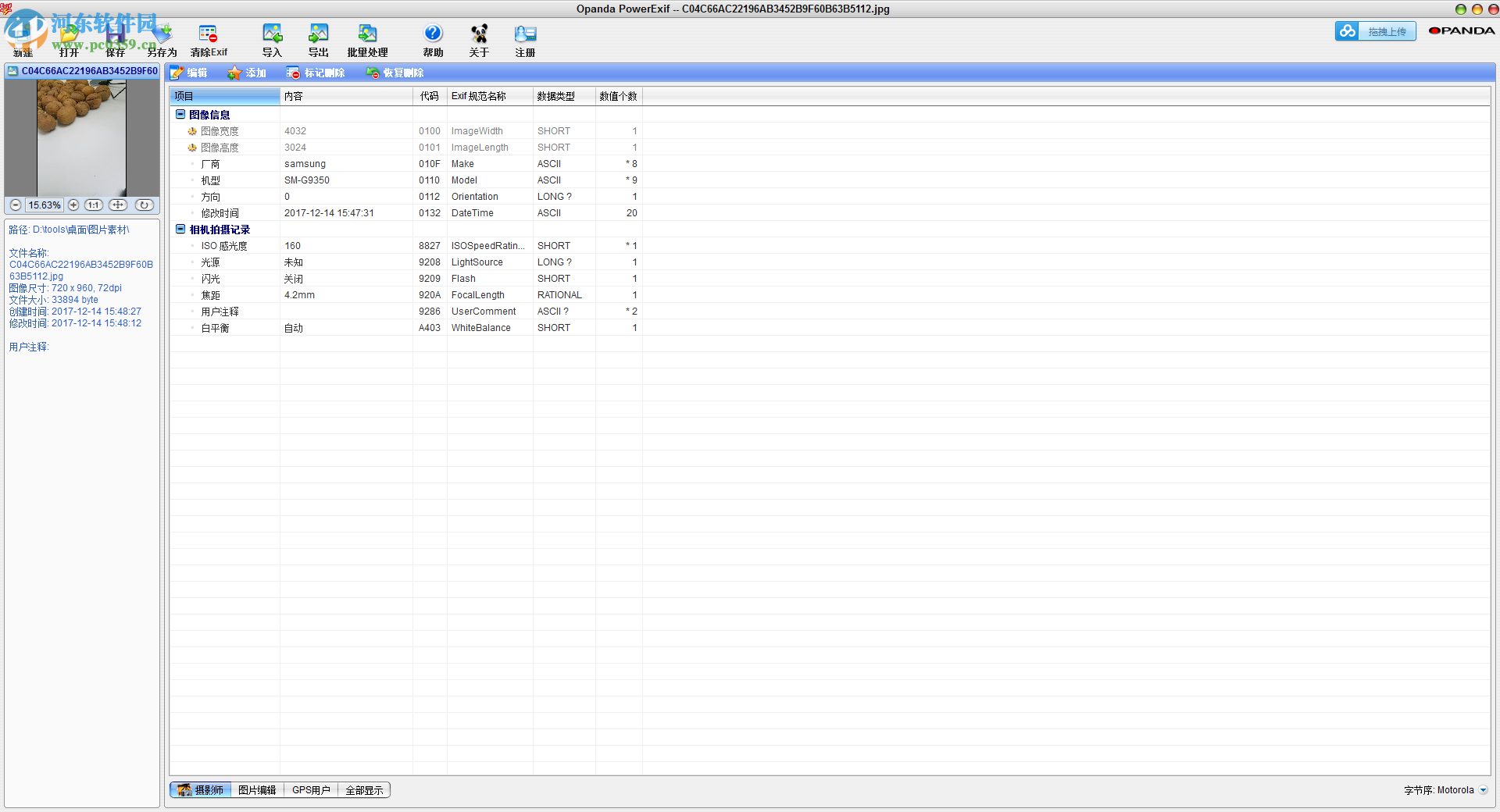 opanda iexif使用教程