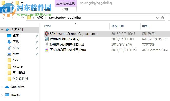 spx截图工具的设置与使用教程