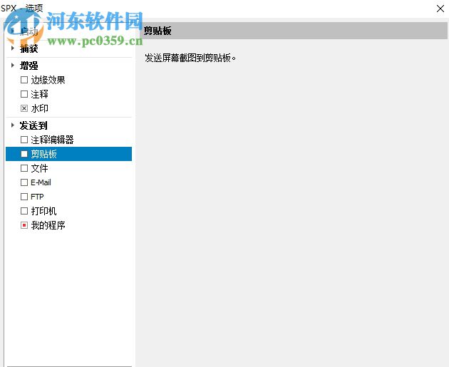 spx截图工具的设置与使用教程