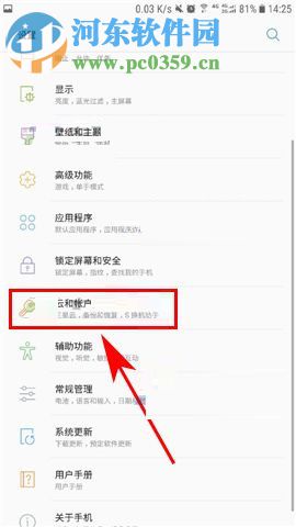 三星Note8开启自动备份功能的方法教程