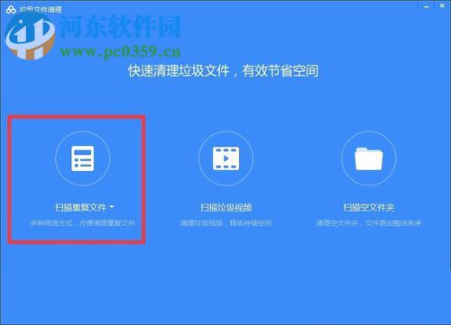 百度网盘删除重复文件的方法