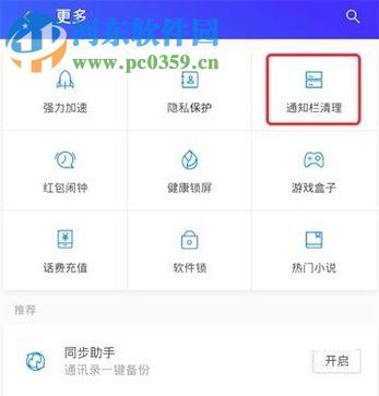 安卓手机通过手机管家清理通知栏广告信息的方法