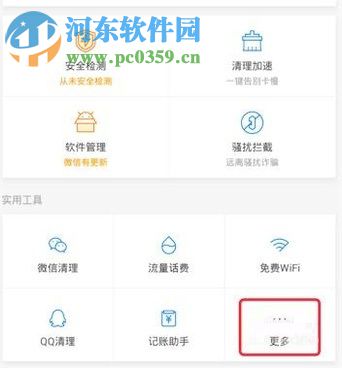 安卓手机通过手机管家清理通知栏广告信息的方法