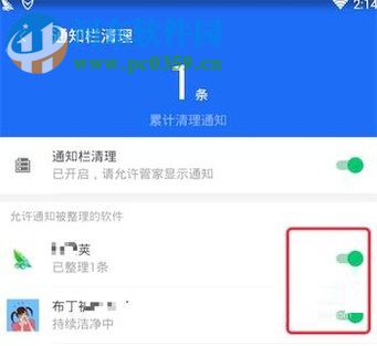 安卓手机通过手机管家清理通知栏广告信息的方法